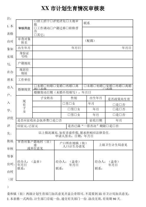 计划生育情况审查表