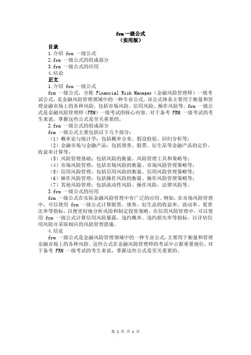 frm一级公式