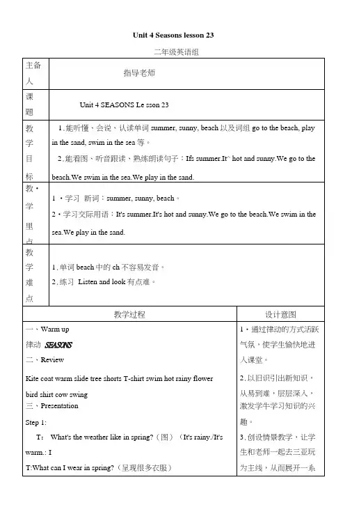 二年级下册英语教学设计-Unit4SeasonLesson23清华大学版.doc