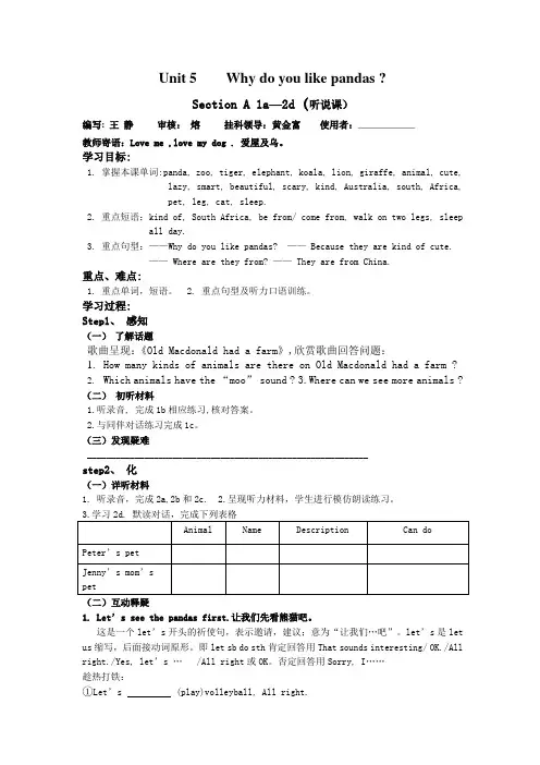 新人教版七年级英语(下册)Unit5导学案