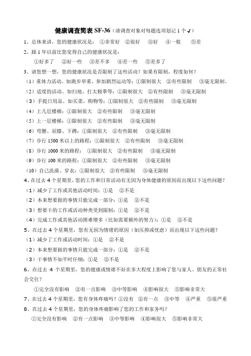 生活质量--SF-36量表