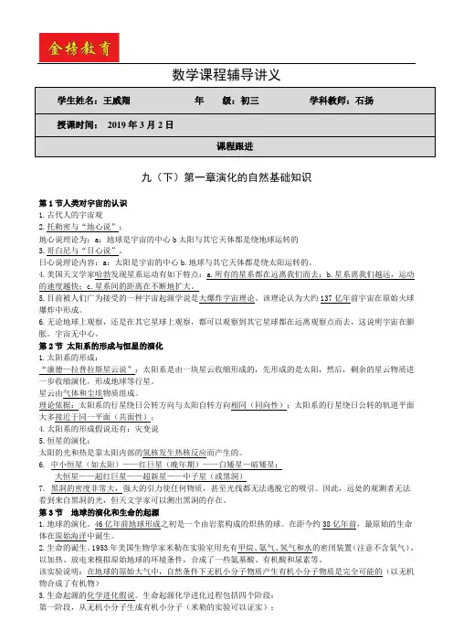 浙教版九年级科学下册_第一章演化的自然知识点复习