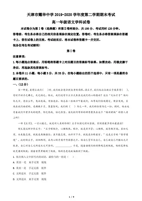天津市耀华中学2019-2020学年高一下学期期末语文试题(原卷版)