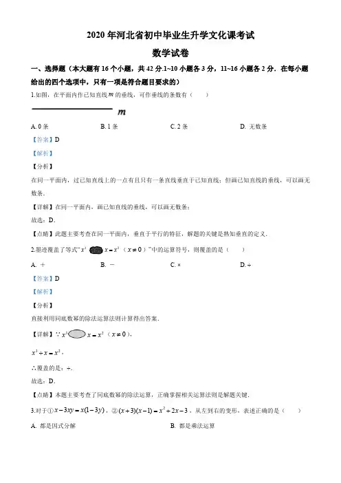 河北省2020年中考数学试题(解析版)
