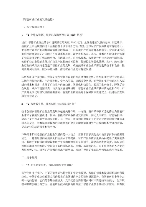 智能矿业行业的发展趋势