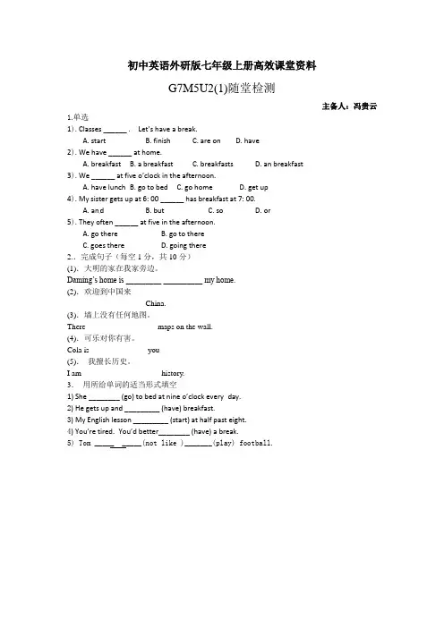 初中英语外研版七年级上册高效课堂资料G7AM5U2(1)随堂检测完成