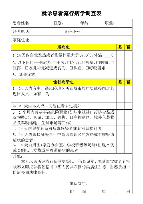 预检分诊流调表2021最新