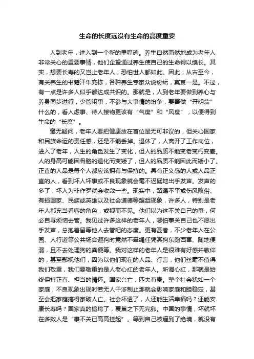 生命的长度远没有生命的高度重要