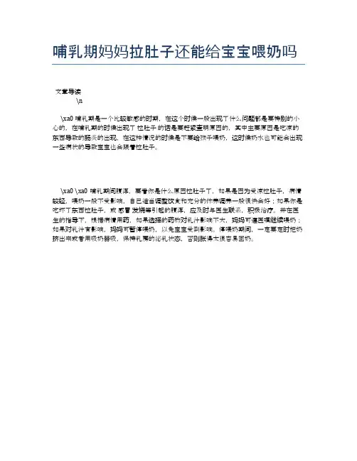 哺乳期妈妈拉肚子还能给宝宝喂奶吗【母婴健康常识】