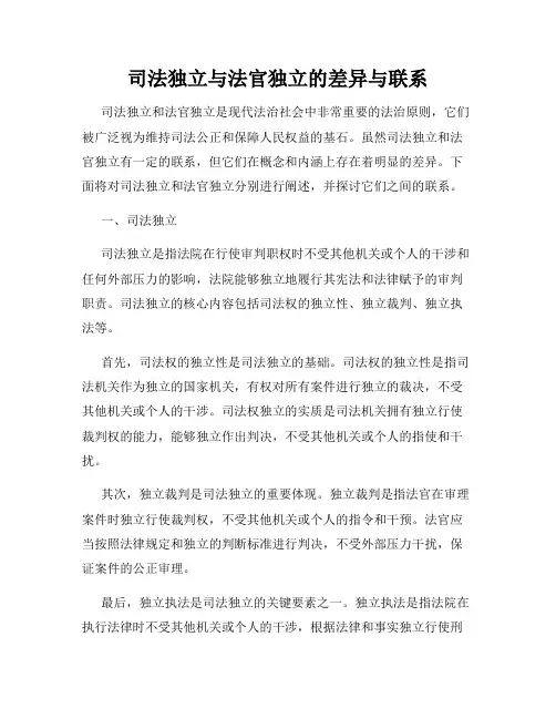 司法独立与法官独立的差异与联系