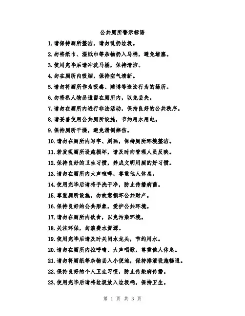 公共厕所警示标语