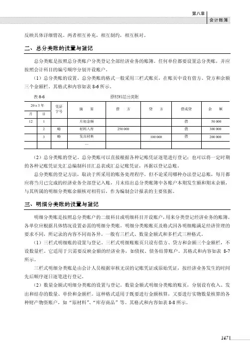 明细分类账的设置与登记_基础会计_[共2页]