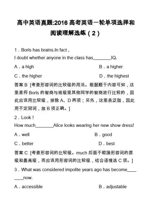 高中英语真题-2016高考英语一轮单项选择和阅读理解选练(2)
