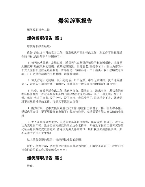 爆笑辞职报告