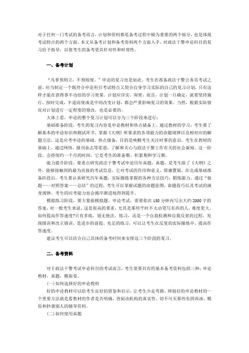 政法干警考试《申论》高效备考指南