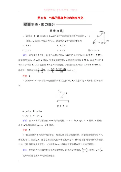 2018_2019学年高中物理第八章气体第2节气体的等容变化和等压变化综合训练新人教版选修3_320