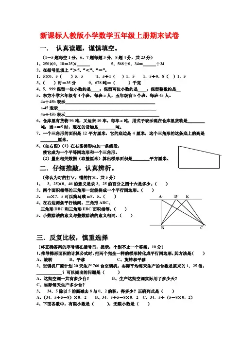 人教版 五年级上学期数学期末试题7(湖北黄冈名校 优质试卷)