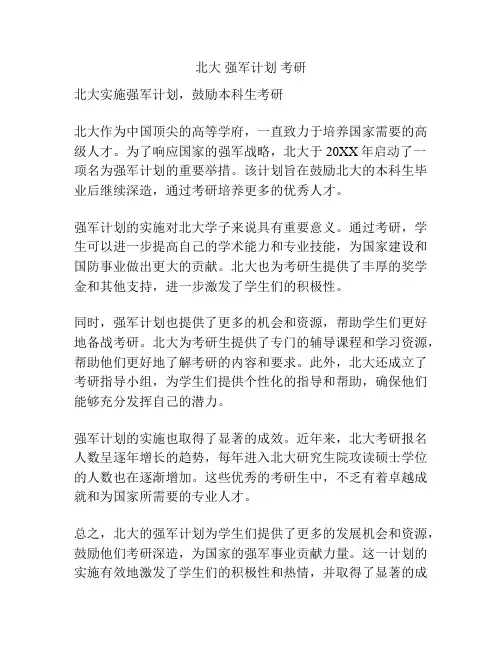 北大 强军计划 考研