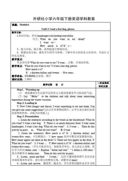 外研社三起小学六年级英语下册全册教案