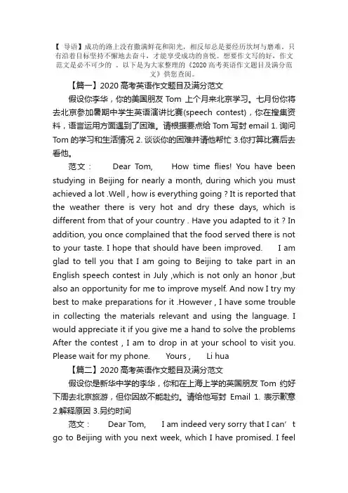 2020高考英语作文题目及满分范文三篇