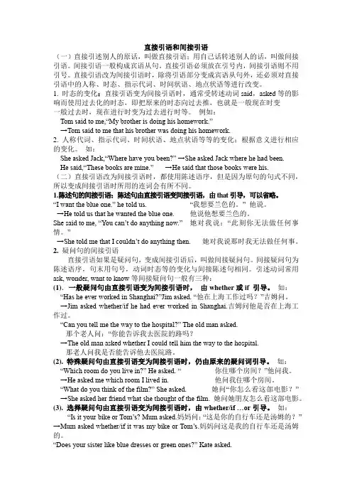 直接引语和间接引语