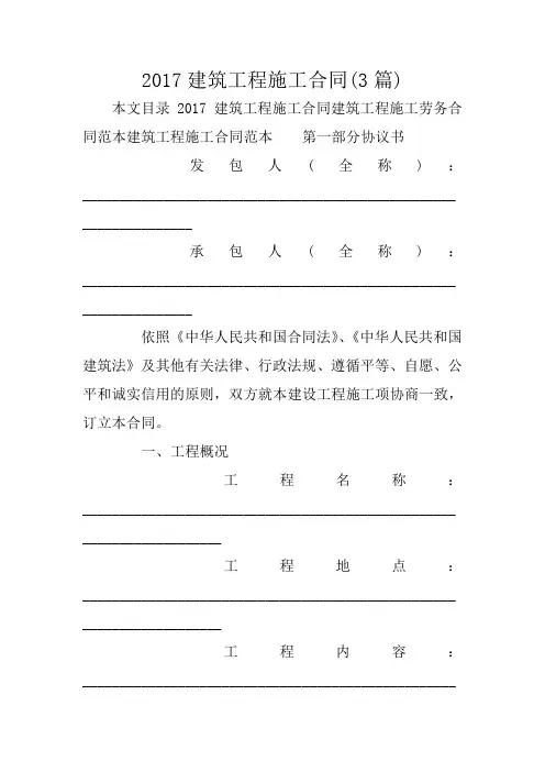 2017建筑工程施工合同(3篇)
