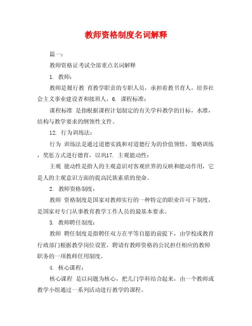教师资格制度名词解释