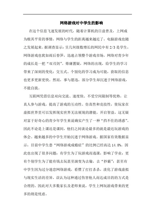 网络游戏对中学生影响论文