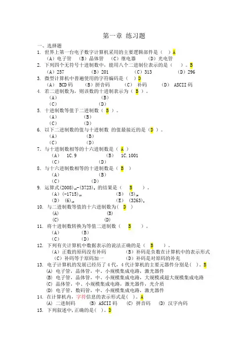 大学计算机基础第1章练习题答案