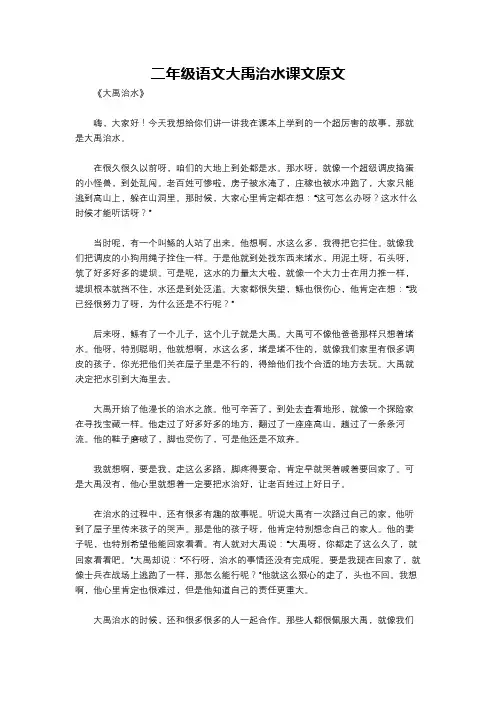 二年级语文大禹治水课文原文