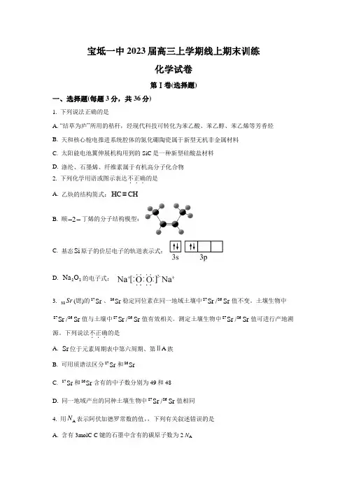 天津市宝坻区第一中学2023届高三上学期线上期末训练化学试卷