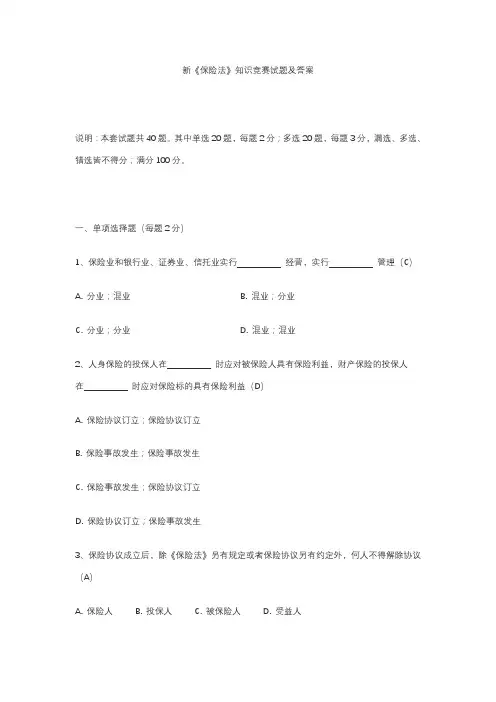 2023年新保险法试题和答案