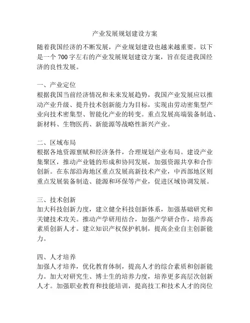 产业发展规划建设方案
