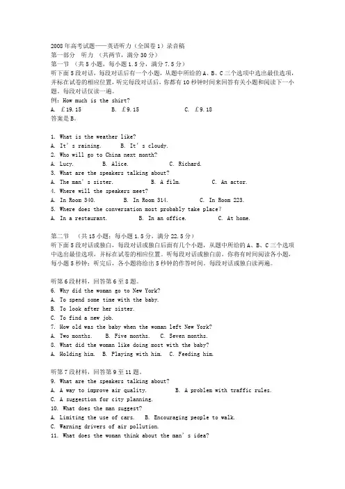 2008年高考试题——英语听力(全国卷1)录音稿