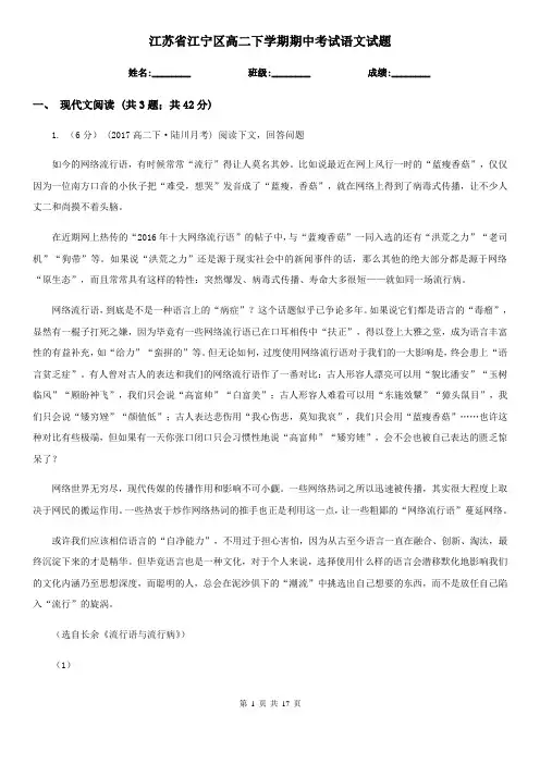 江苏省江宁区高二下学期期中考试语文试题