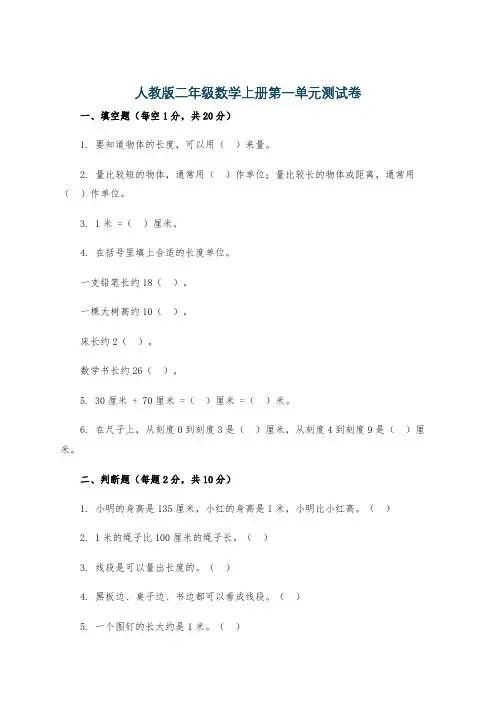 人教版二年级数学上册第一单元测试卷
