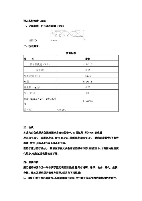 羟乙基纤维素