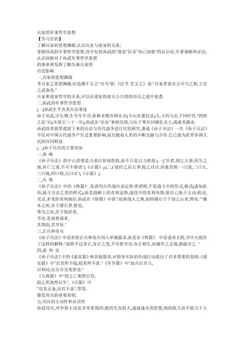 兵家的军事哲学思想