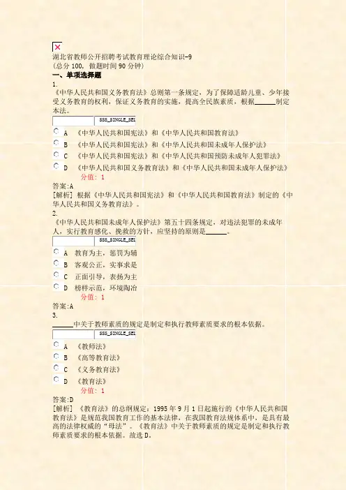 湖北省教师公开招聘考试教育理论综合知识-9_真题(含答案与解析)-交互