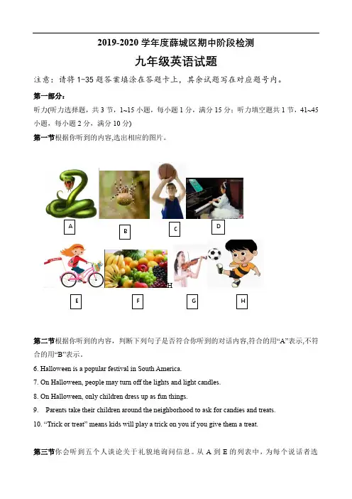山东枣庄薛城区2019-2020学年第一学期期中考试九年级英语试题