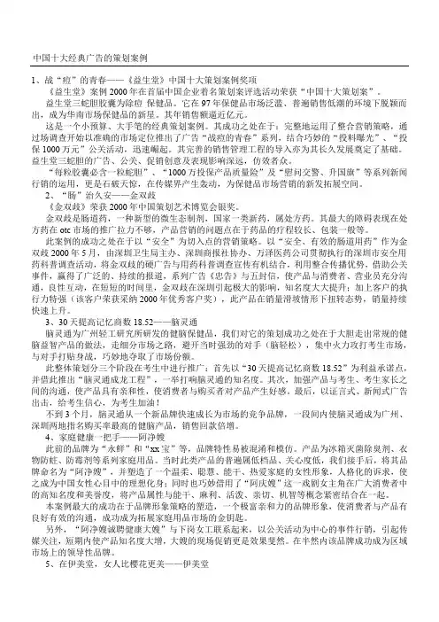 中国十大经典广告的策划案例