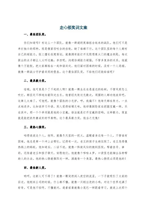 走心颁奖词文案