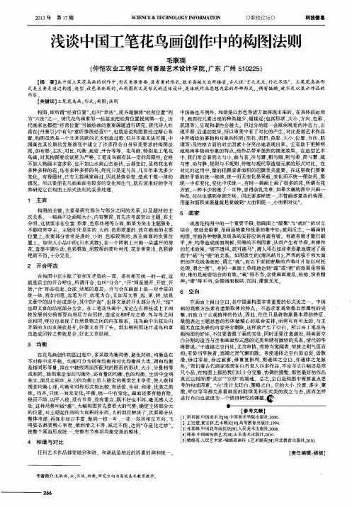 浅谈中国工笔花鸟画创作中的构图法则