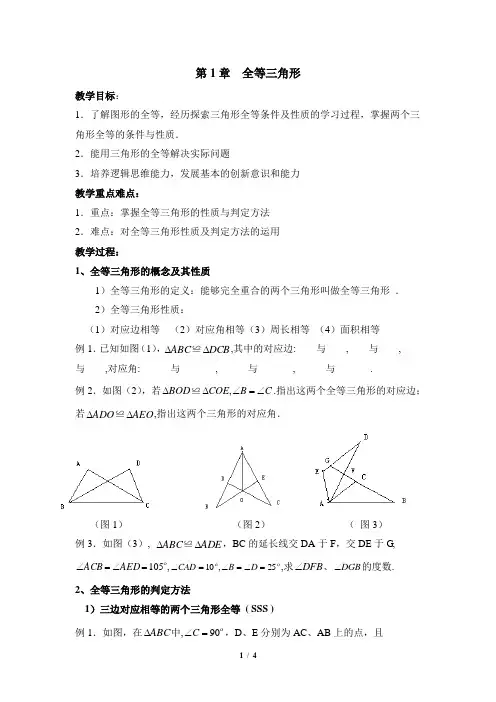 青岛版数学八年级上册第一章《全等三角形》复习教案