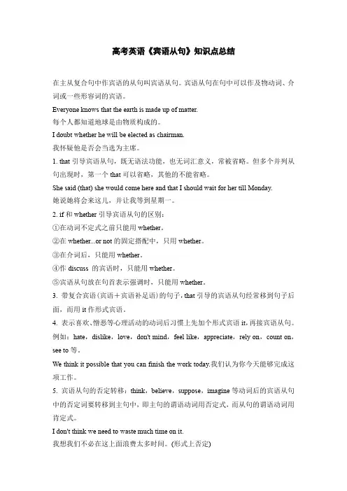 高考英语《宾语从句》知识点总结