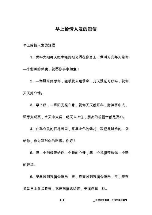 早上给情人发的短信