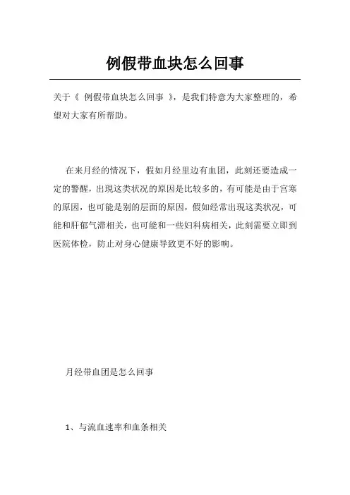 例假带血块怎么回事