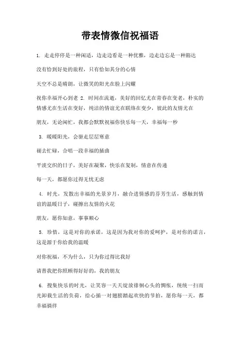 带表情微信祝福语