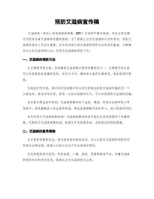 预防艾滋病宣传稿