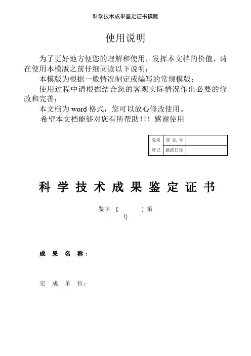 科学技术成果鉴定证书模版